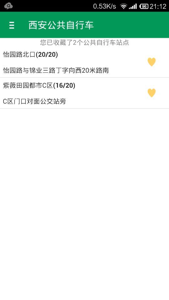 西安公共自行車