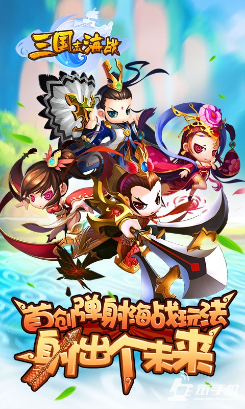 三國志海戰(zhàn)