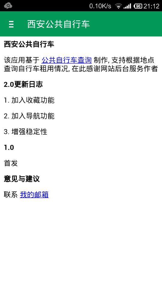 西安公共自行車