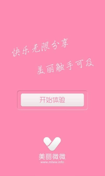 美麗微微