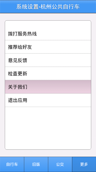 杭州公共自行車