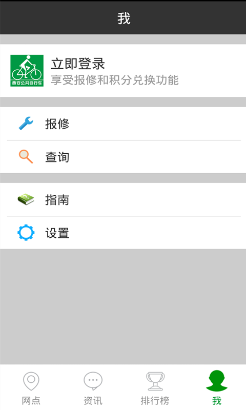 西安城市公共自行車