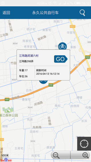 永久公共自行車