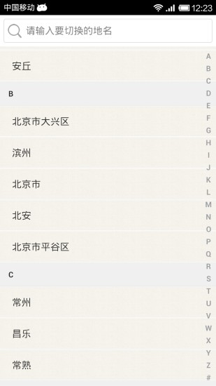 全國公共自行車掌上指南