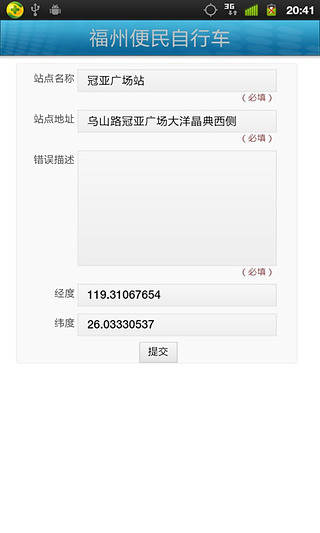 福州便民自行車
