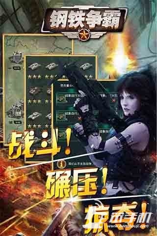 鋼鐵爭霸