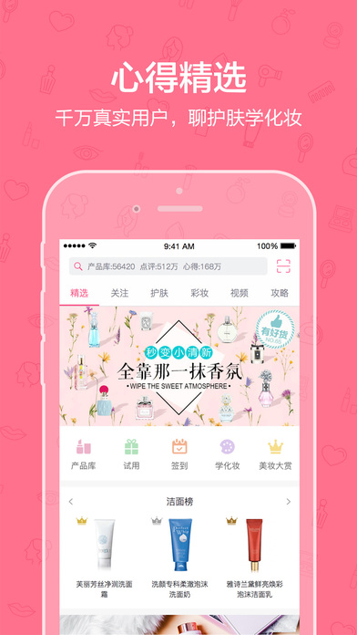 美妝心得