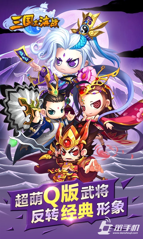 三國志海戰(zhàn)