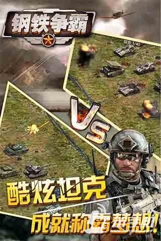 鋼鐵爭霸