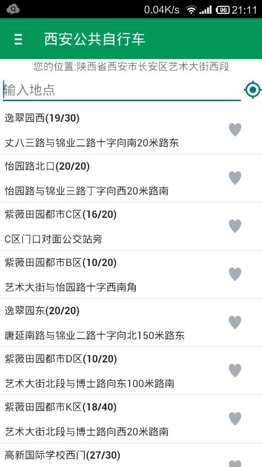 西安公共自行車