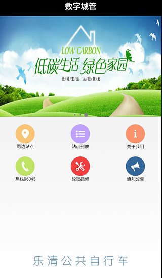 樂清自行車