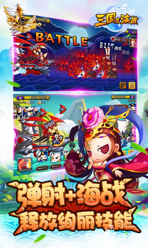 三國志海戰(zhàn)