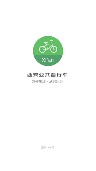 西安自行車