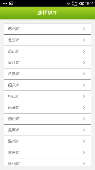 飛度公共自行車