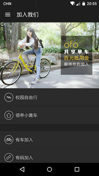 ofo共享單車 官網(wǎng)版