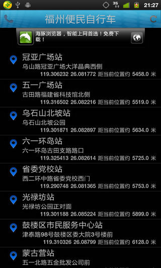 福州便民自行車