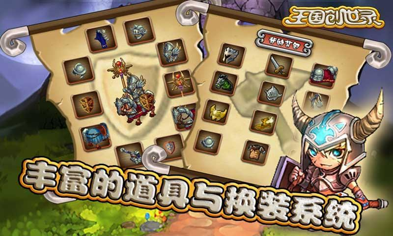 王國創世錄