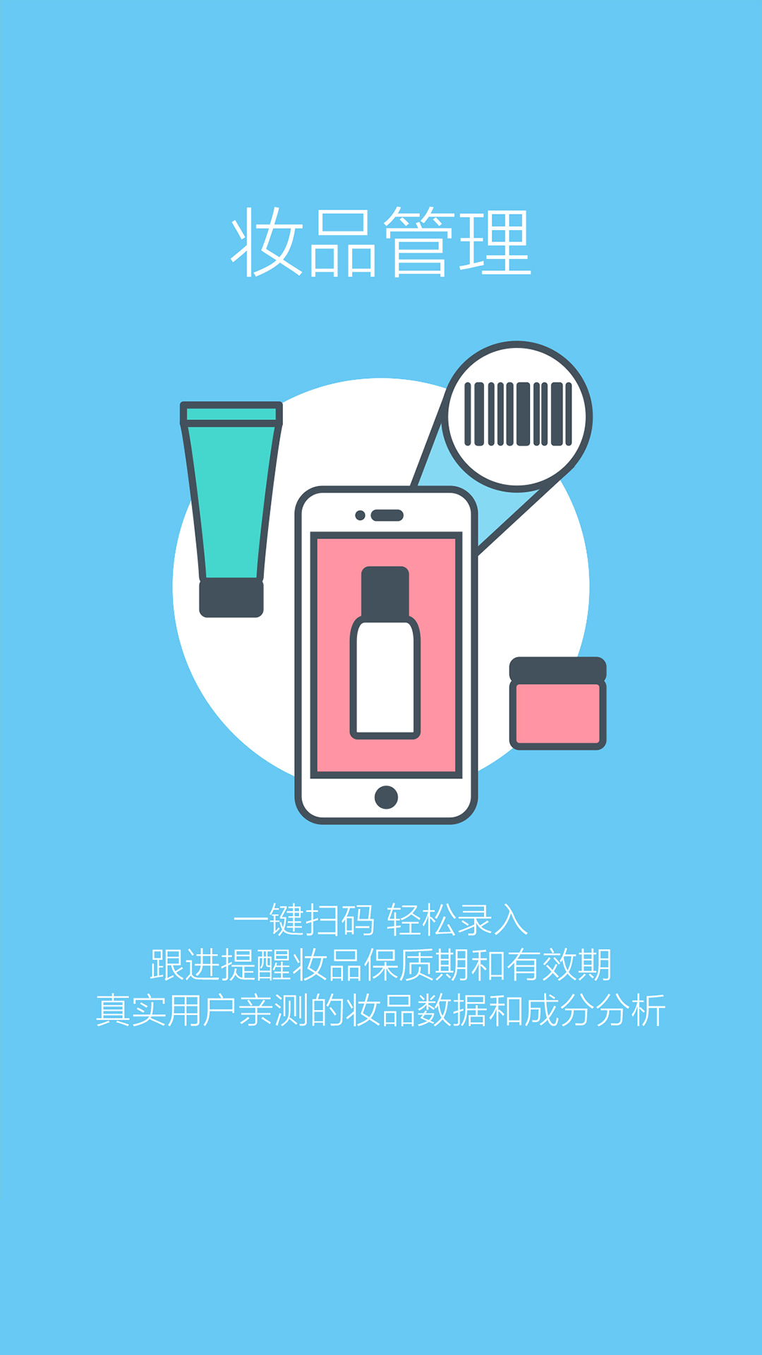 木薯肌膚管家