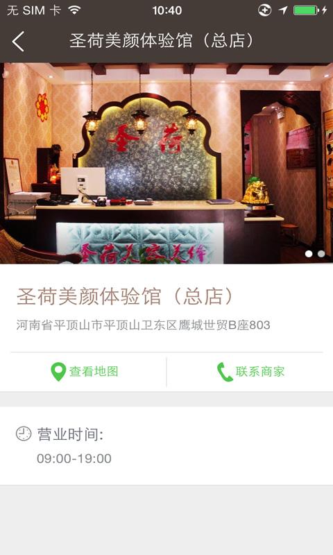 圣荷美容美體