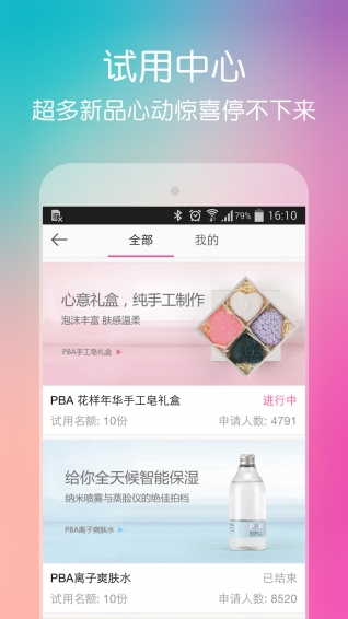 PBA美容顧問