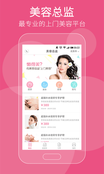 美容總監(jiān)