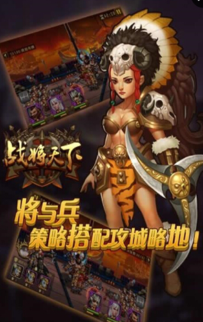 戰(zhàn)將天下百度版