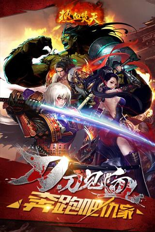 熱血焚天百度版