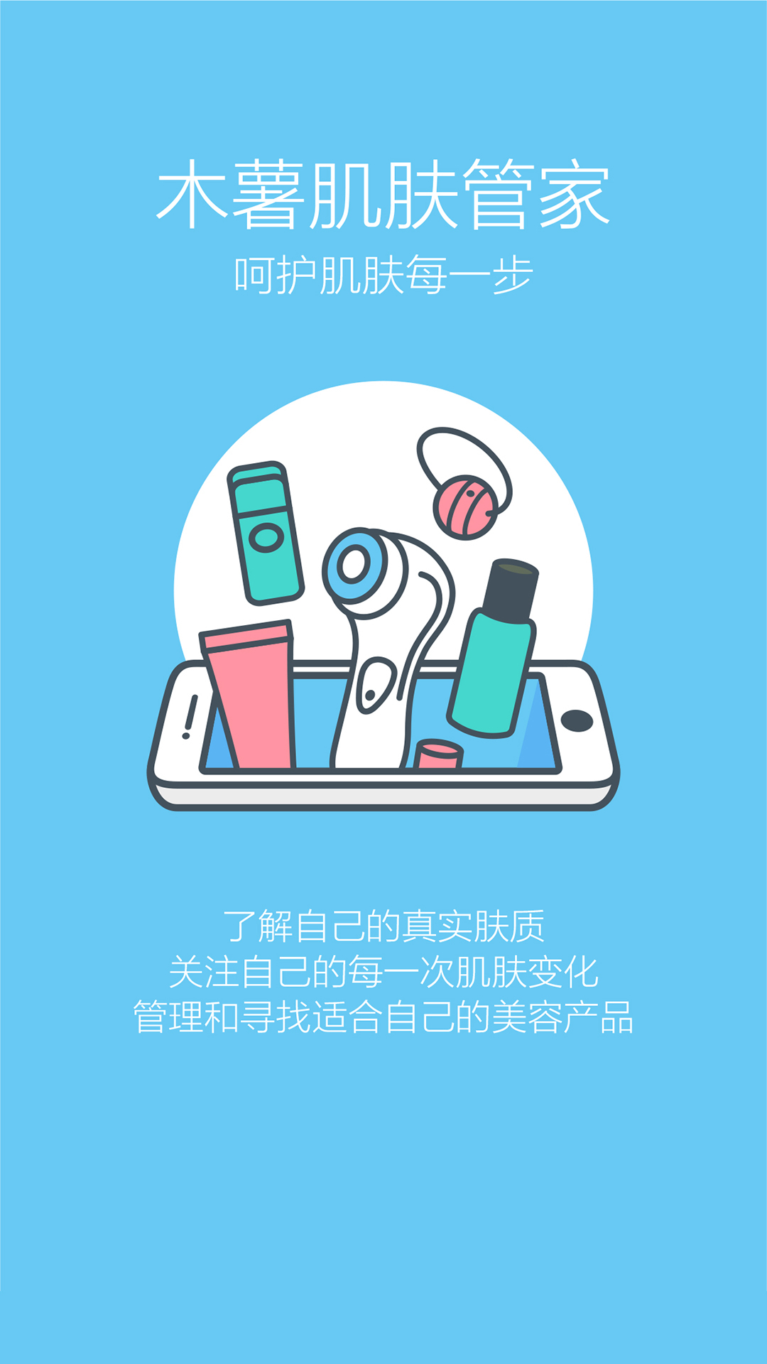 木薯肌膚管家
