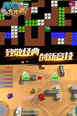 萌坦大作戰(zhàn)360版
