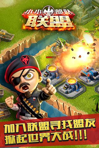 小小部隊：聯盟