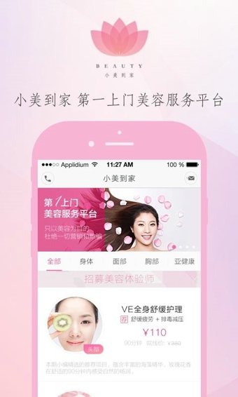 小美到家