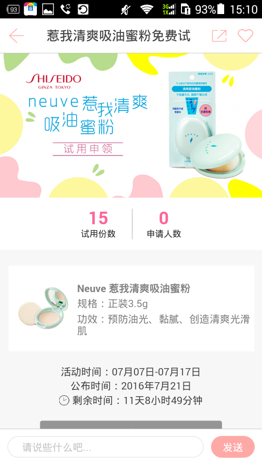 桃瓣課堂美妝心得