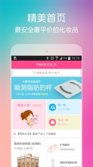 PBA美容顧問