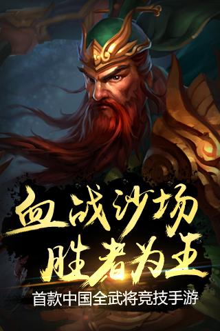 戰(zhàn)將天下