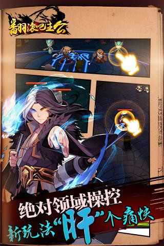 翻滾吧主公360版