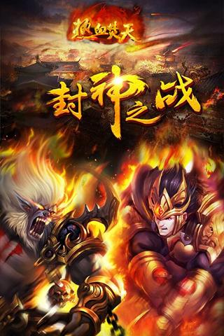 熱血焚天百度版