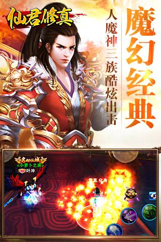 仙君修真百度版