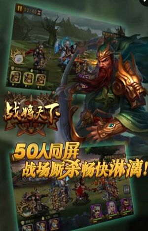 戰(zhàn)將天下百度版