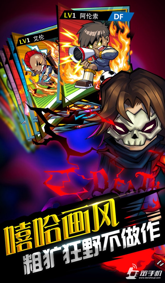 魔足學院