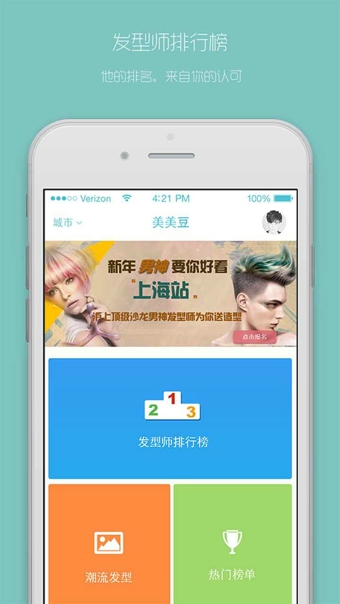 美美豆發型顧問