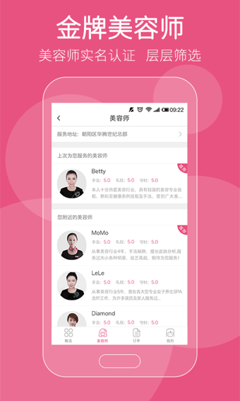 美容總監(jiān)