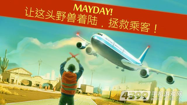 MAYDAY緊急迫降
