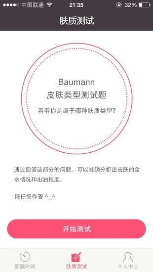 面膜時間