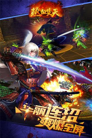 熱血焚天百度版