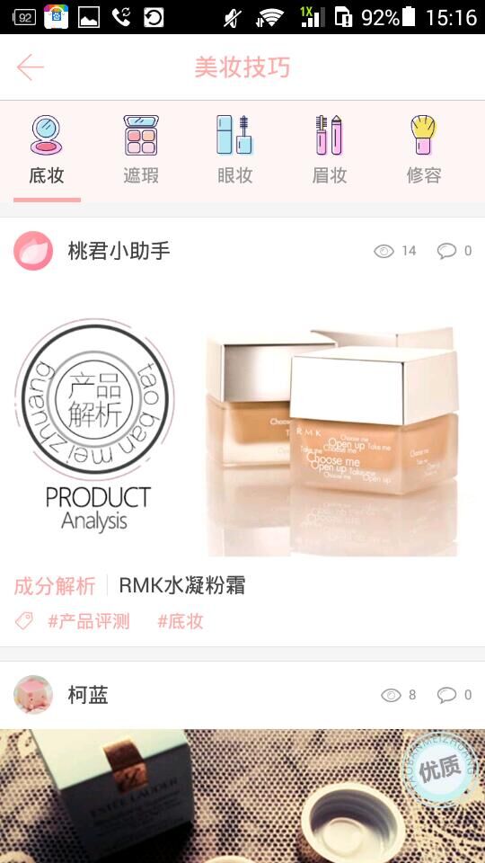 桃瓣課堂美妝心得