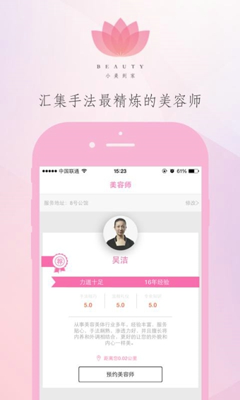 小美到家