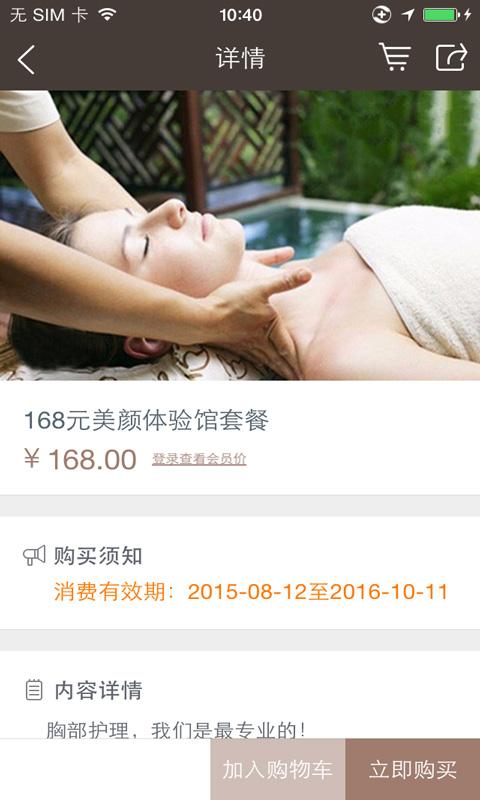 圣荷美容美體