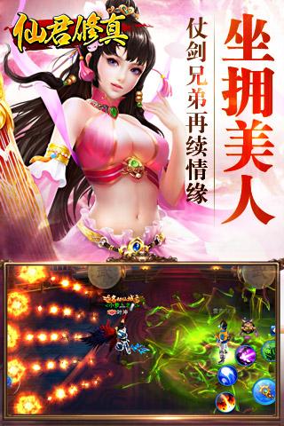 仙君修真百度版