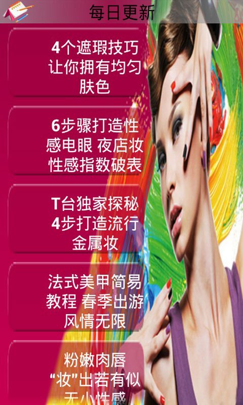 彩妝教學(xué)