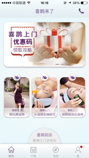 喜鵲來了